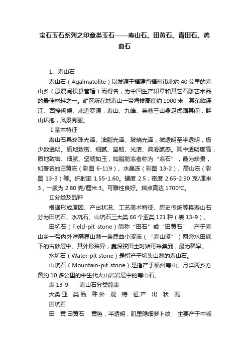 宝石玉石系列之印章类玉石——寿山石、田黄石、青田石、鸡血石