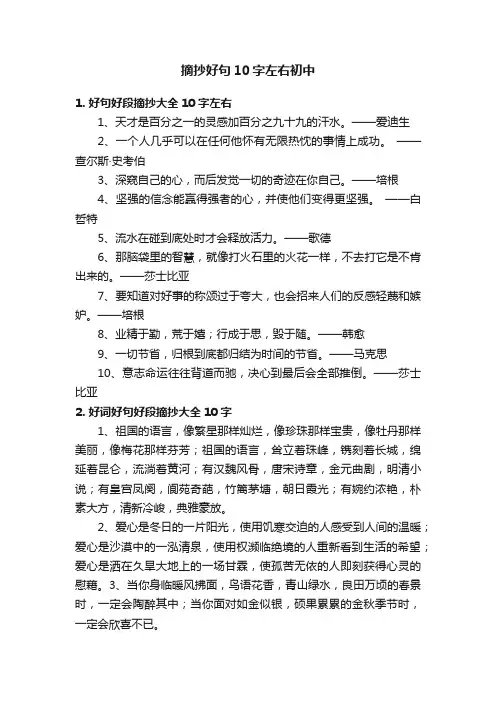 摘抄好句10字左右初中