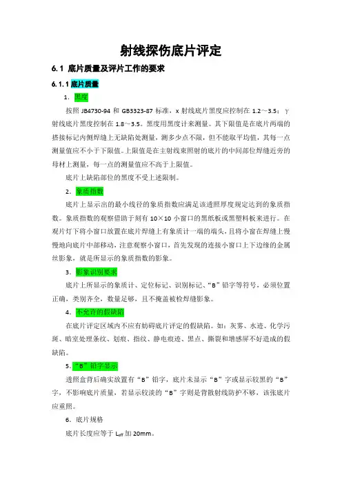射线探伤底片评定