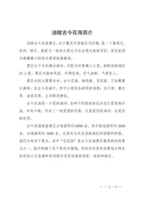 涪陵古今花海简介