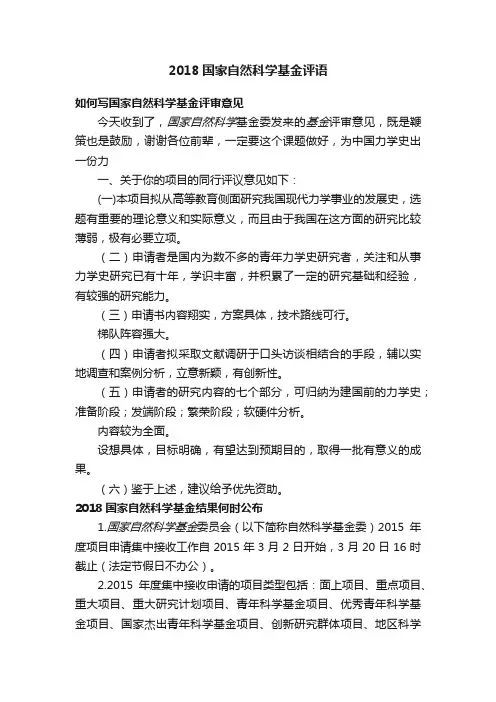 2018国家自然科学基金评语