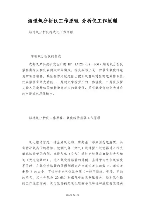 烟道氧分析仪工作原理 分析仪工作原理
