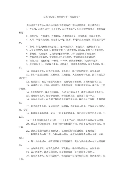 交友内心独白的经典句子(精选推荐)20211016_一目斋