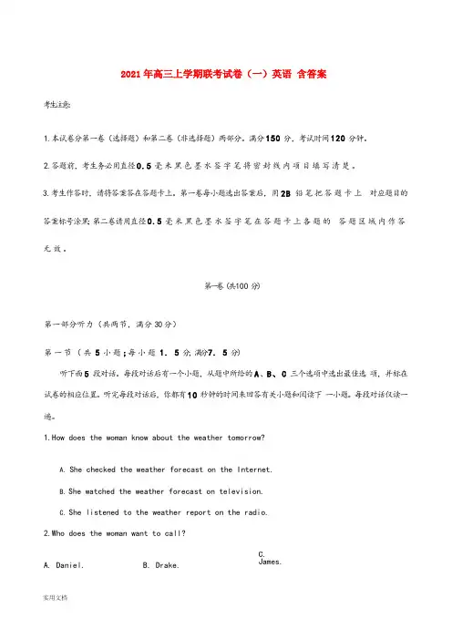 2021-2022年高三上学期联考试卷(一)英语 含答案