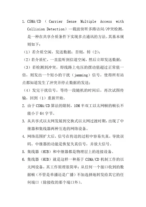 以太网工作原理42个知识点