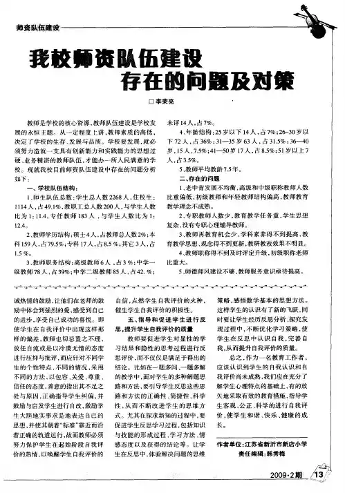 我校师资队伍建设存在的问题及对策