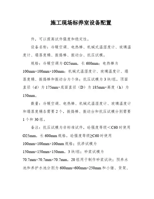 施工现场标养室设备配置
