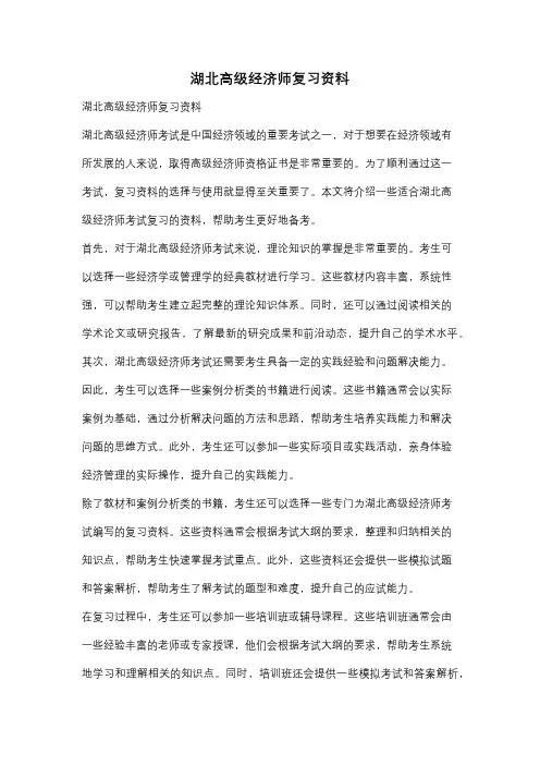 湖北高级经济师复习资料