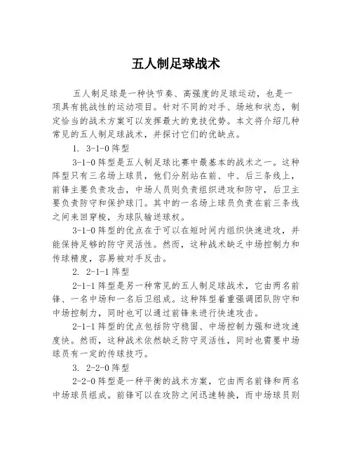 五人制足球战术
