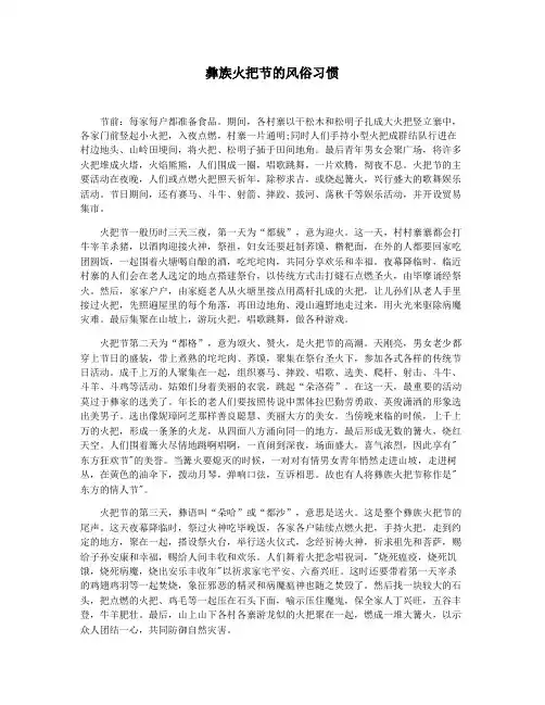 彝族火把节的风俗习惯