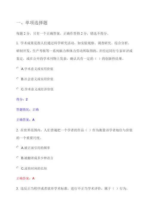 学术规范测试
