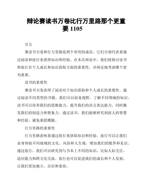 辩论赛读书万卷比行万里路那个更重要1105