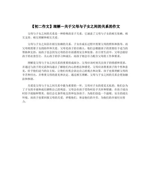 【初二作文】理解―关于父母与子女之间的关系的作文