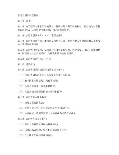 志愿者团队规章制度范本