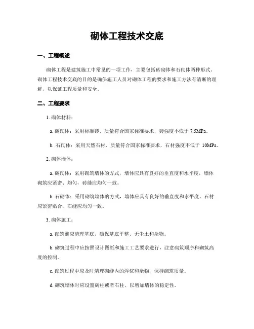 砌体工程技术交底