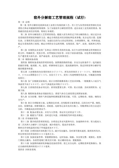 窑外分解窑工艺管理规程