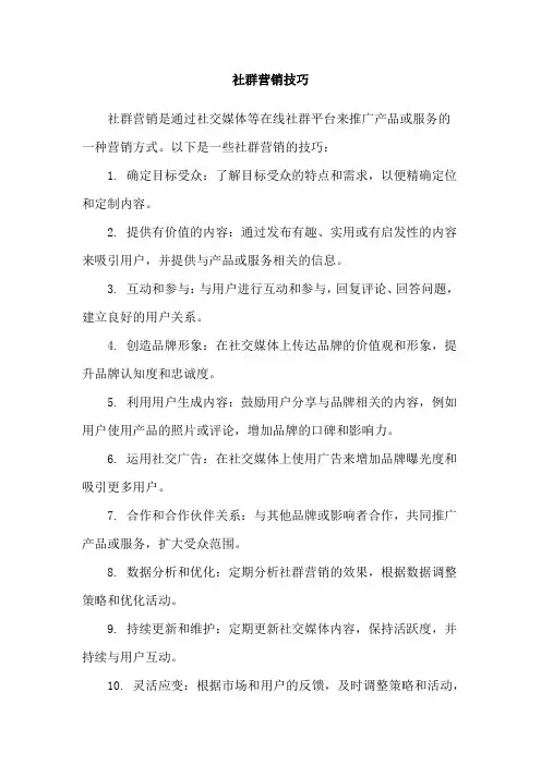 社群营销技巧