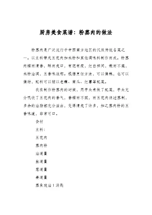 厨房美食菜谱：粉蒸肉的做法_1