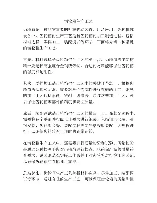齿轮箱生产工艺