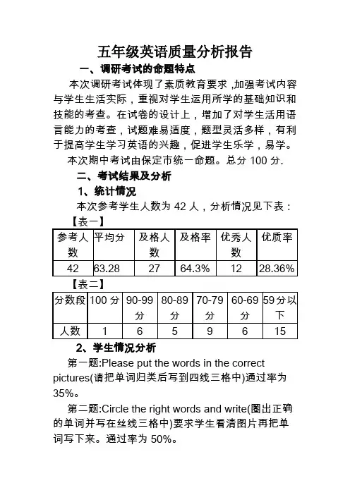 五年级英语质量分析报告
