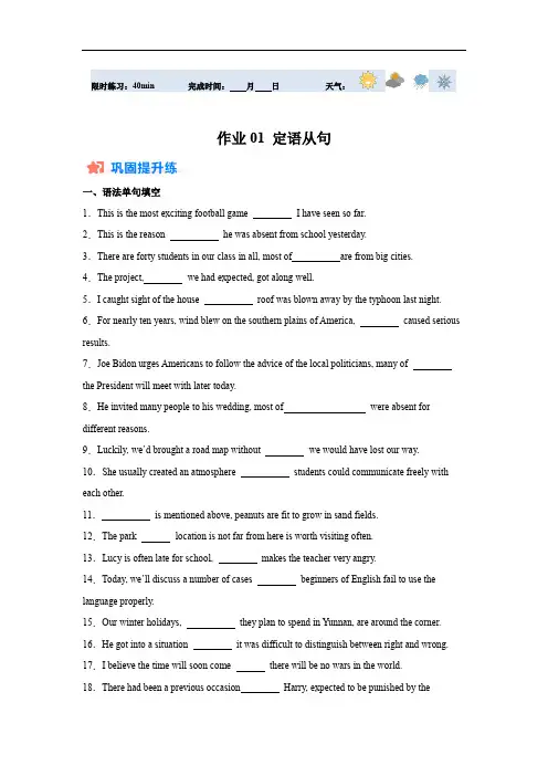高二英语寒假作业01 定语从句