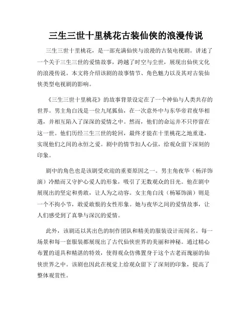 三生三世十里桃花古装仙侠的浪漫传说