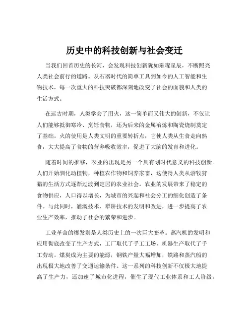 历史中的科技创新与社会变迁