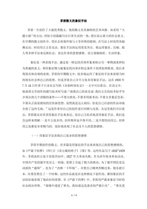 茅盾散文的象征手法