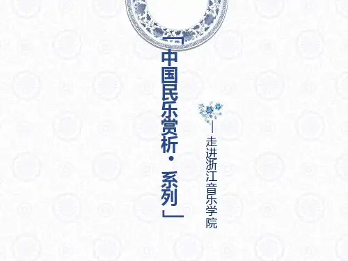 浙江音乐学院部分教师简介