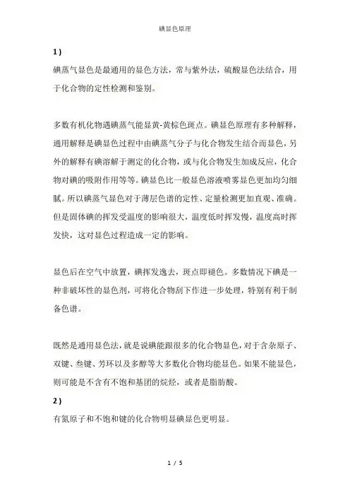 碘显色原理