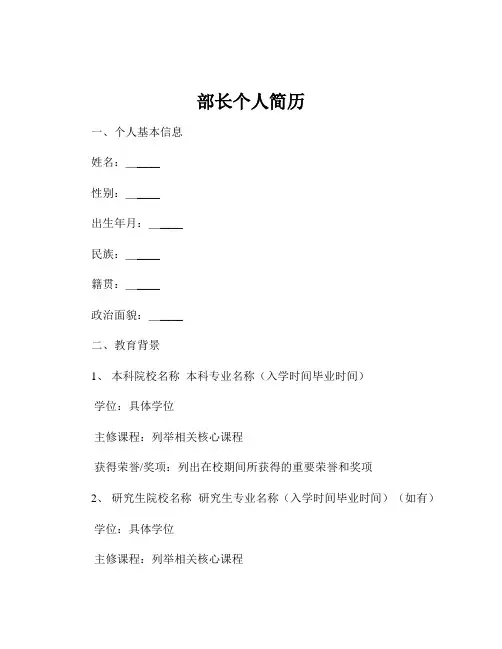 部长个人简历