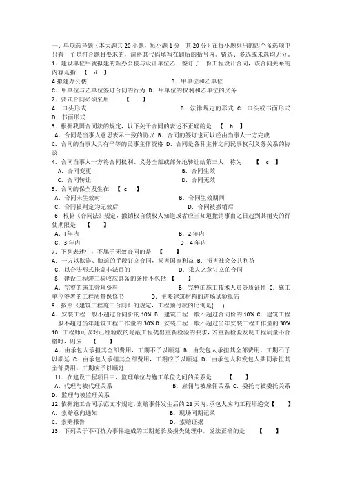 工程合同管理试题(带答案)