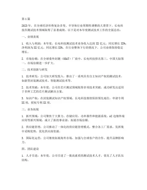 长电测试技术年度总结(3篇)