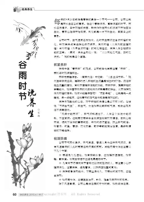 谷雨时节说养生