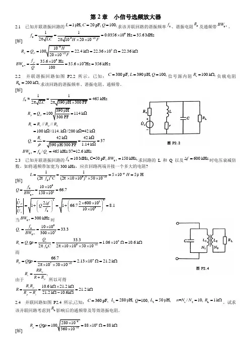 高频电子线路_胡宴如_耿苏燕_高教出版社_整合精装答案无水印word版