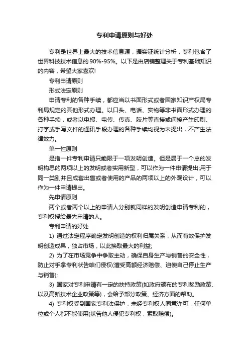 专利申请原则与好处