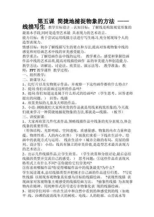 5简洁地捕捉物象的方法——线描写生
