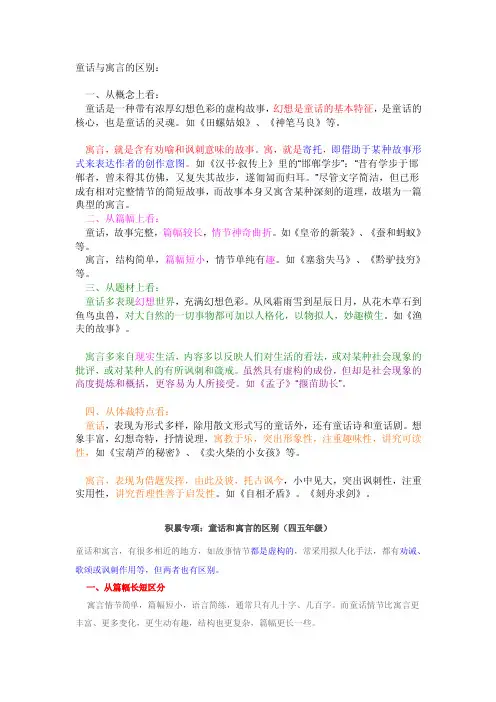 童话与寓言的区别