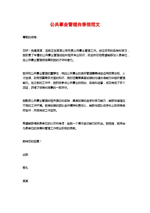 公共事业管理自荐信范文