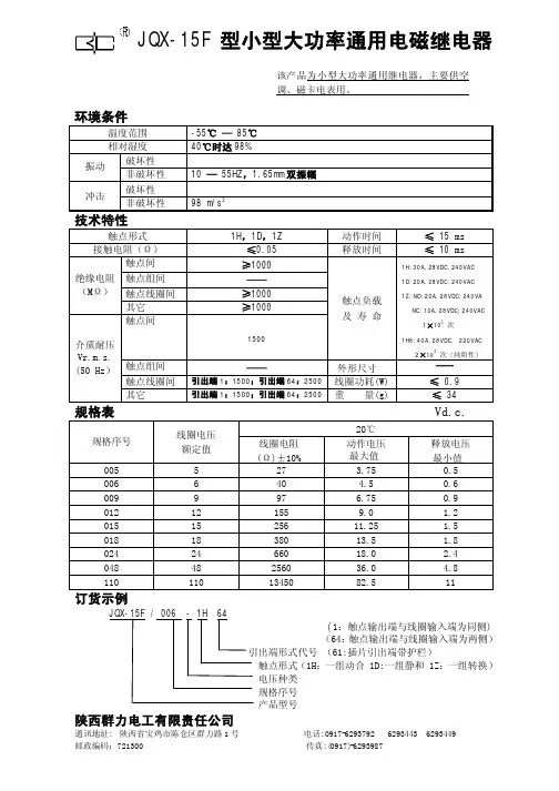 jqx-15f系列继电器