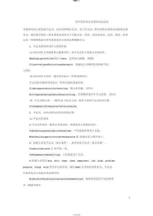 初中英语语法非谓语动词总结