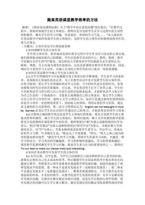 提高英语课堂教学效率的方法