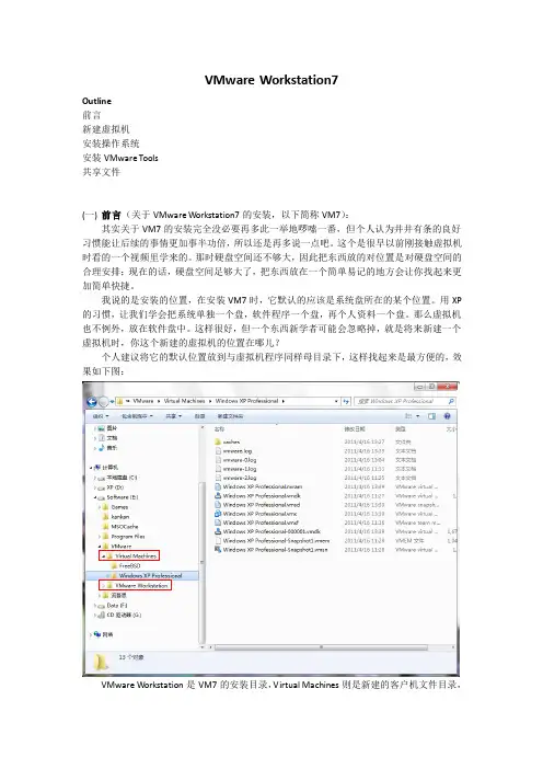 VMware Workstation7