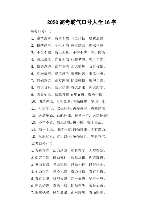 2020高考霸气口号大全16字