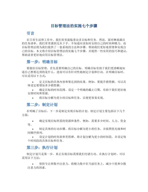 目标管理法的实施七个步骤