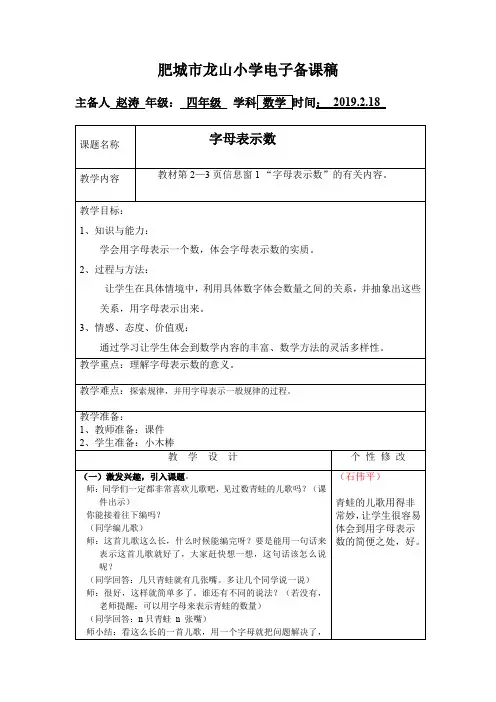 四年级下册数学教案    字母表示数    青岛版