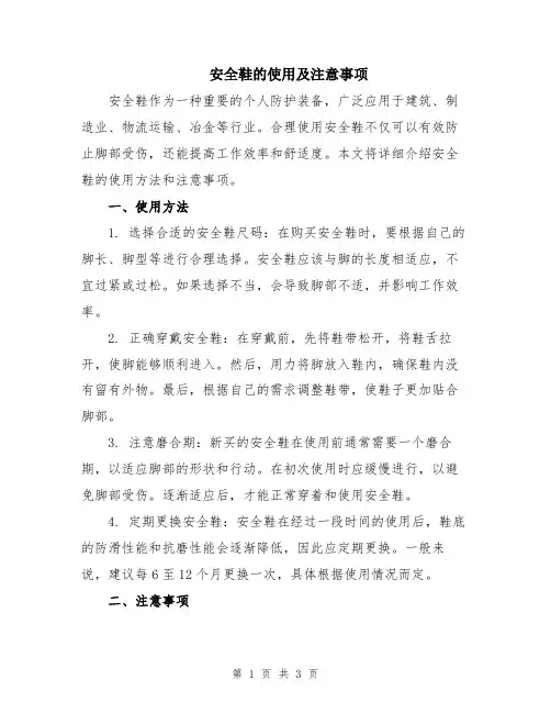 安全鞋的使用及注意事项