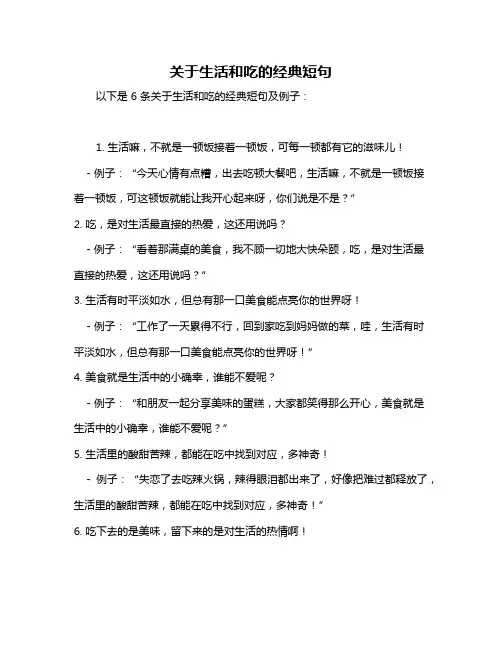 关于生活和吃的经典短句