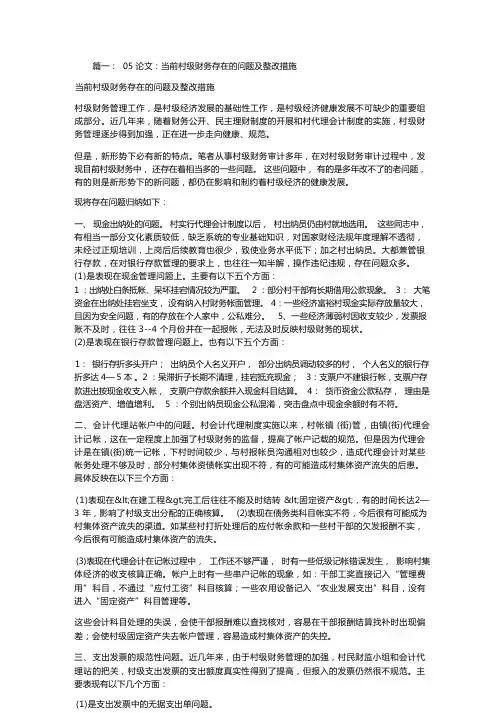 农村财务工作整改报告