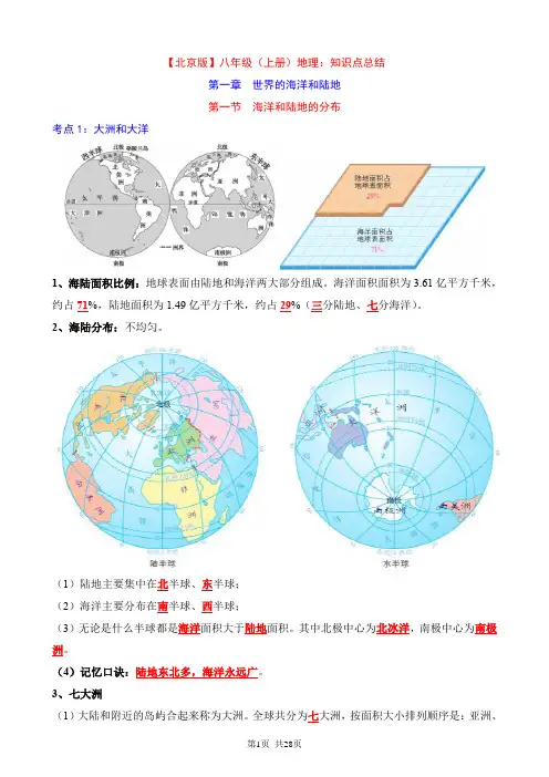 【北京】八上地理全册知识点总结